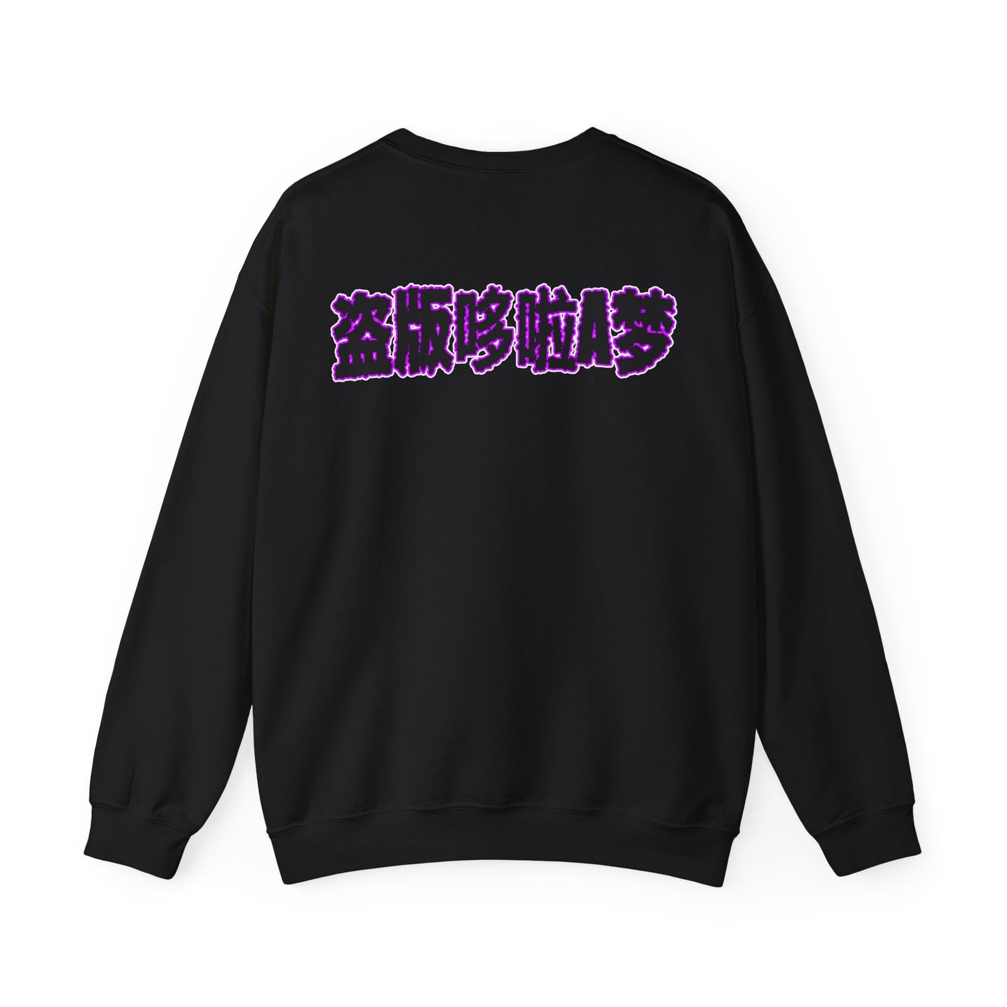 Tris 盗版哆啦A梦 Unisex Heavy Blend™ Crewneck Sweatshirt